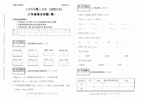 西安北师大版二年级语文上册期末考试试卷+答案(三套)