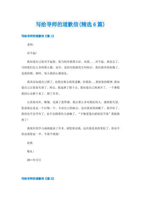 写给导师的道歉信(精选6篇)