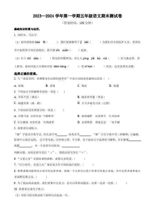 部编版语文五年级上学期《期末考试卷》带答案解析