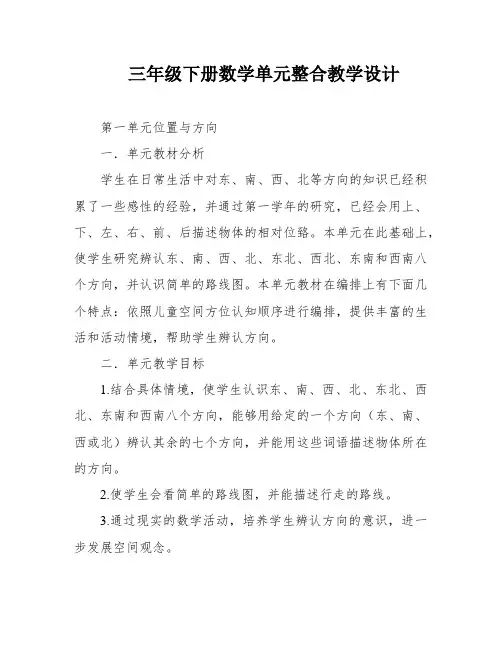 三年级下册数学单元整合教学设计