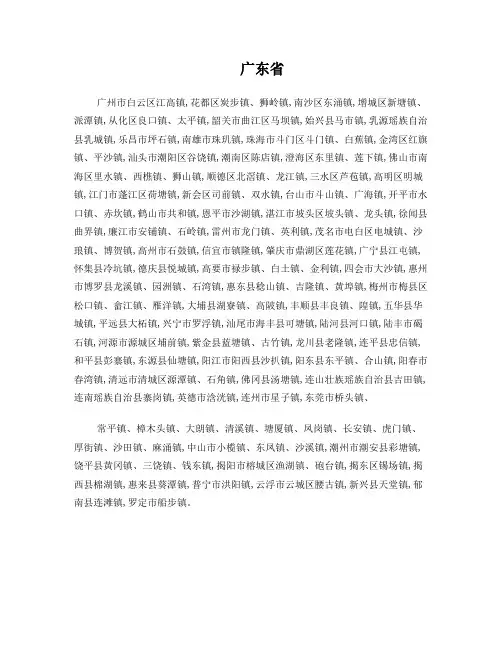 广东省重点镇名单