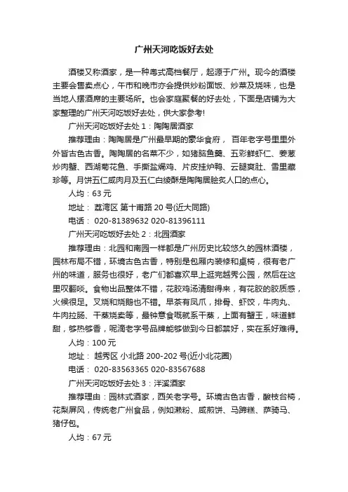 广州天河吃饭好去处