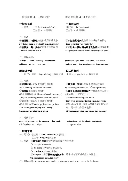 小学英语四大时态综合分析