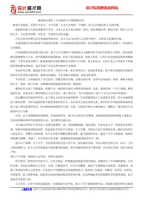 庭园的自然性