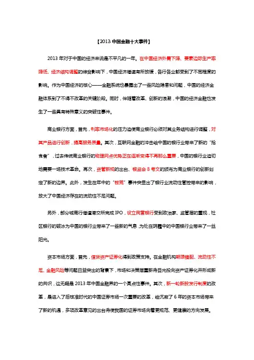 2013中国金融十大事件