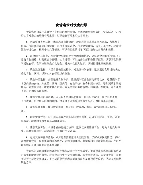 食管癌术后饮食指导