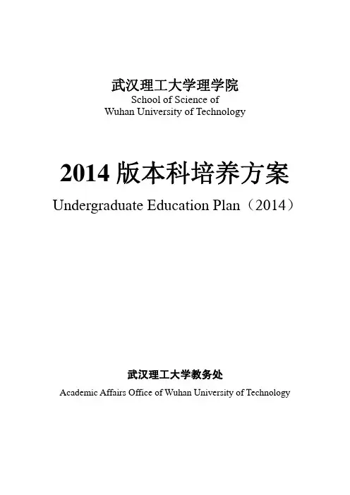 14--理学院2014版培养方案