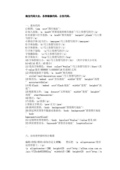 淘宝代码大全