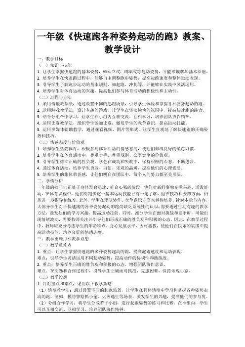 一年级《快速跑各种姿势起动的跑》教案、教学设计