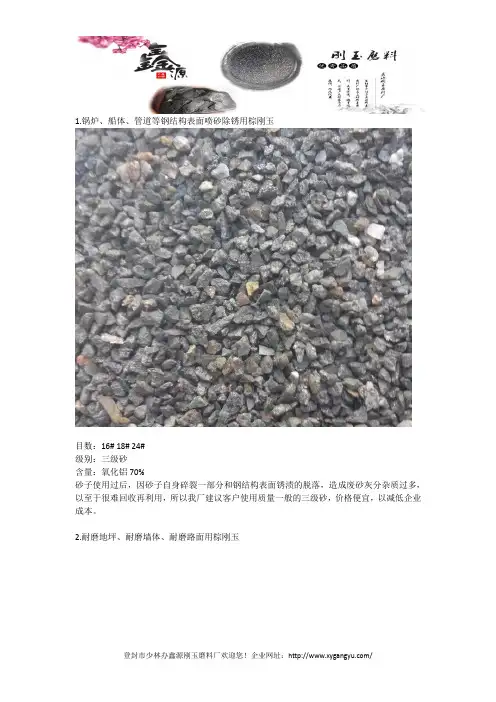 三级棕刚玉型号,三级棕刚玉用途,三级棕刚玉含量