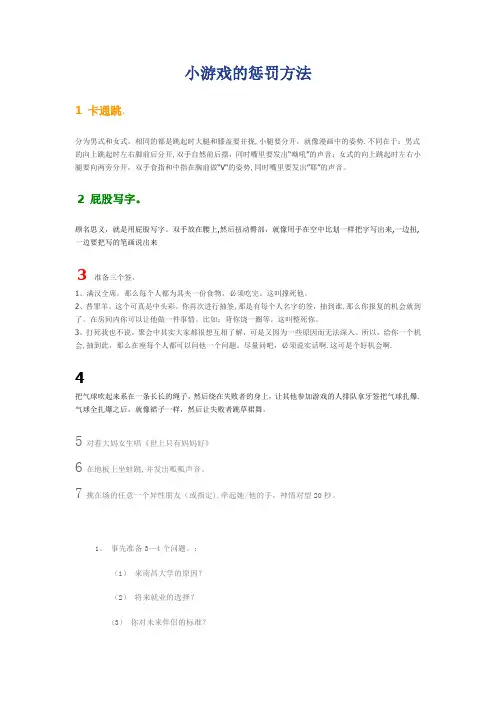 小游戏的惩罚方法大全