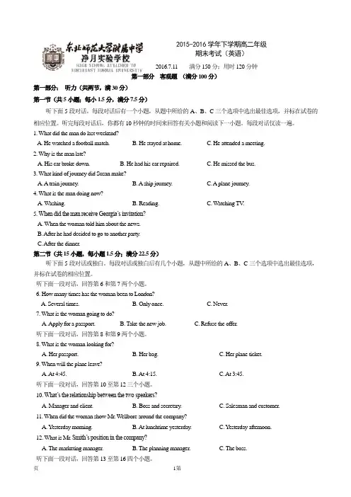 2015-2016学年吉林省东北师范大学附属中学净月校区高二下学期期末考试英语试题