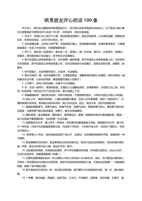 哄男朋友开心的话100条