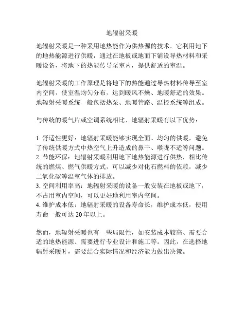 地辐射采暖