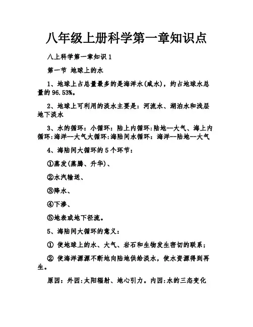 八年级上册科学第一章知识点
