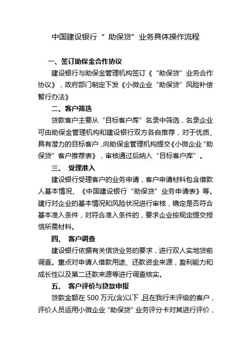 助保贷 贷款业务具体操作2