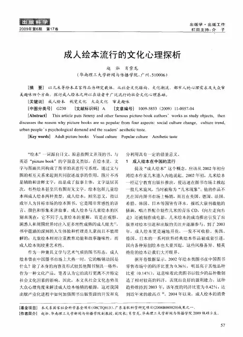 成人绘本流行的文化心理探析