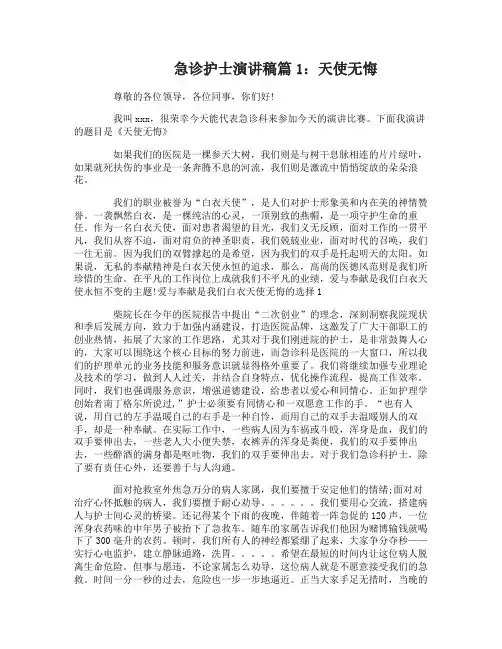 急诊护士演讲稿4篇