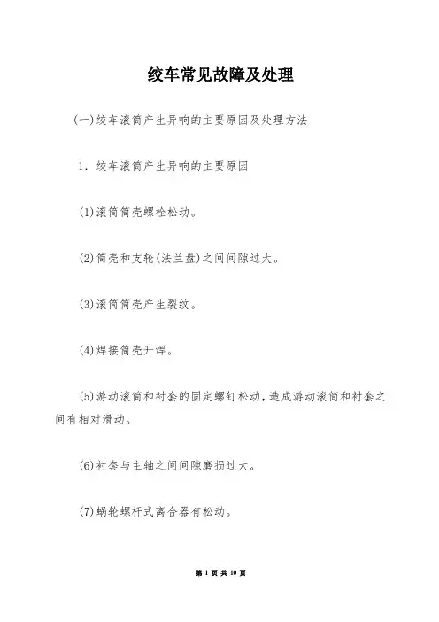 绞车常见故障及处理
