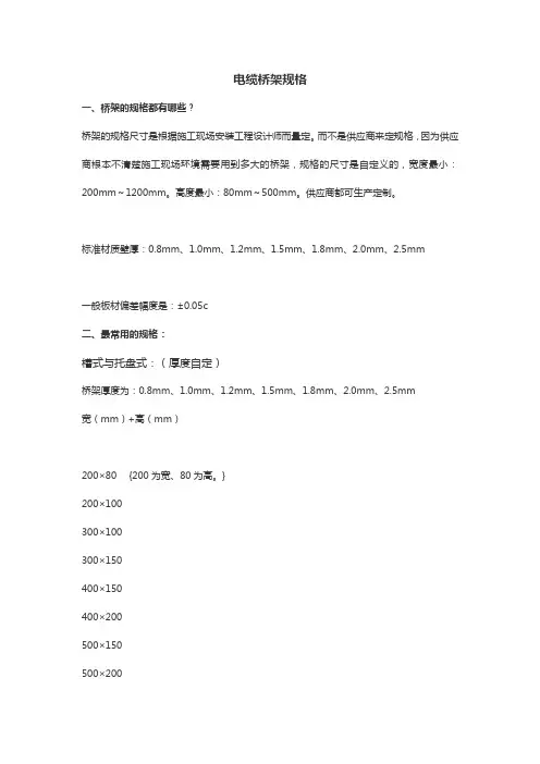 电缆桥架规格