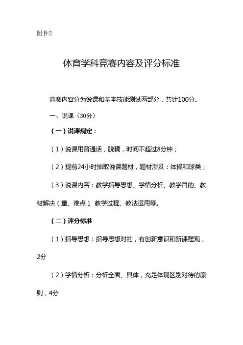2023年体育学科竞赛内容及评分标准