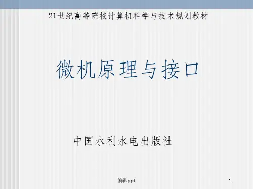 微型计算机及其体系结构