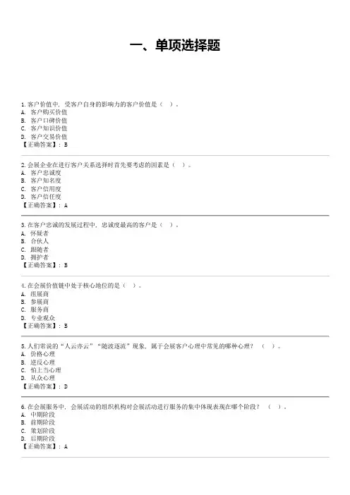 会展客户关系管理