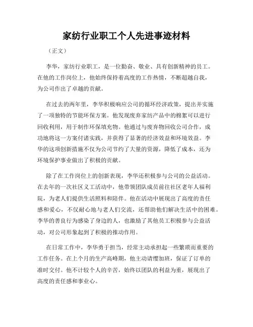 家纺行业职工个人先进事迹材料