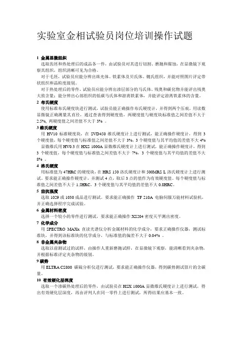 实验室金相检验员岗位培训操作题