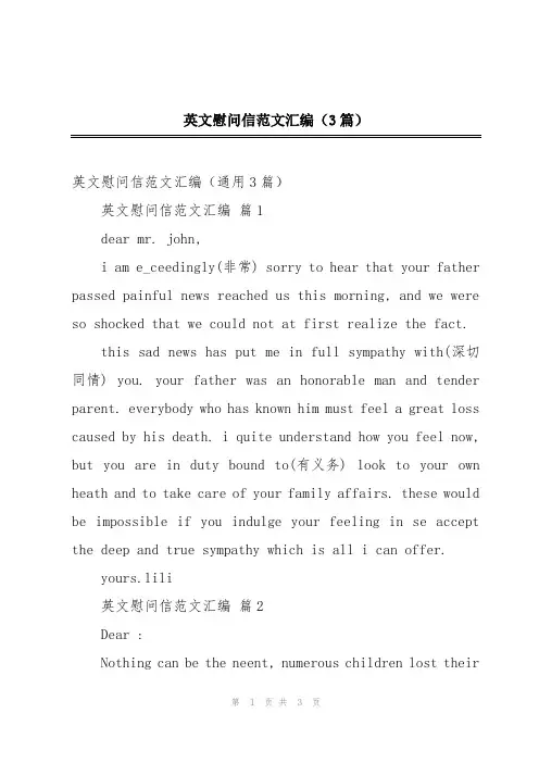 英文慰问信范文汇编(3篇)