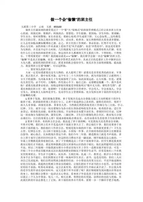 做一个会“偷懒”的班主任