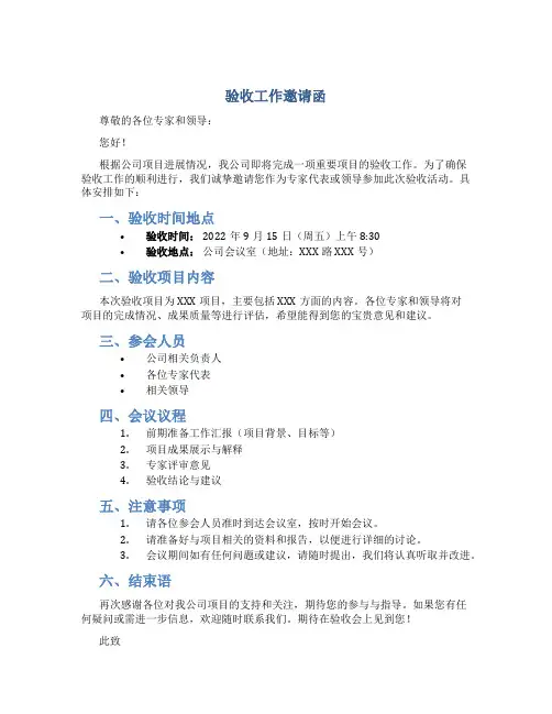 验收工作邀请函