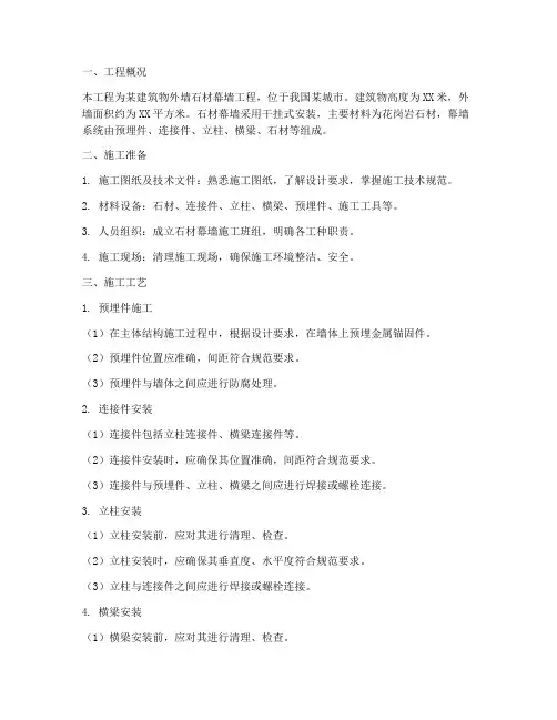 石材幕墙干挂安装施工方案