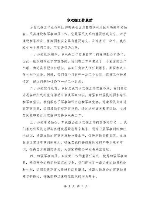 乡双拥工作总结