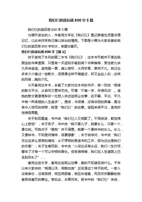 我们仨的读后感800字5篇