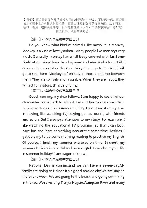小学六年级叙事英语日记5篇