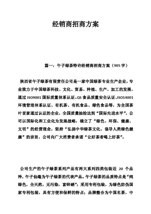 经销商招商方案