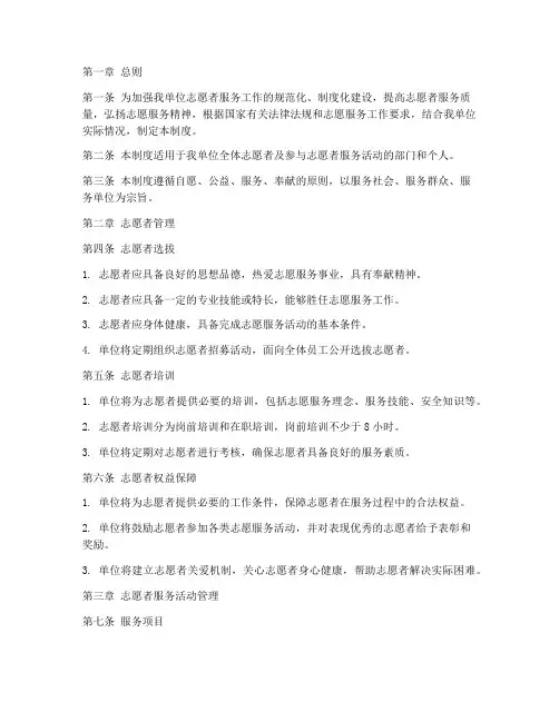 单位志愿者服务管理制度