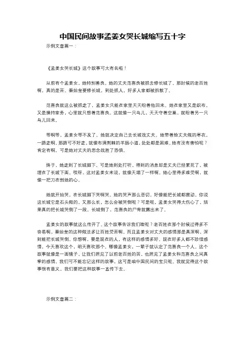 中国民间故事孟姜女哭长城缩写五十字