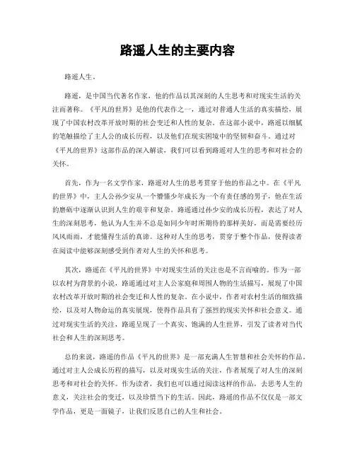 路遥人生的主要内容