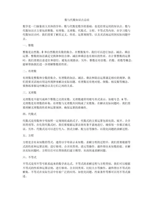 数与代数知识点总结