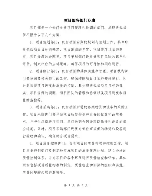 项目部各部门职责