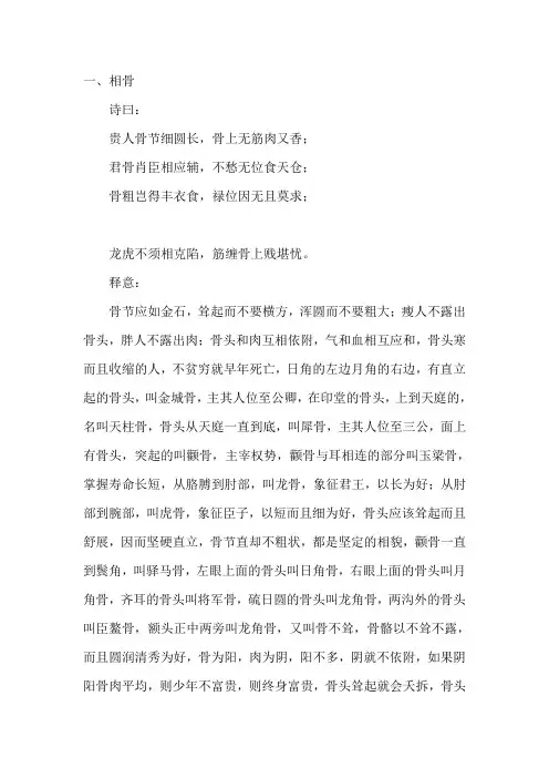 麻衣神相之面相全论