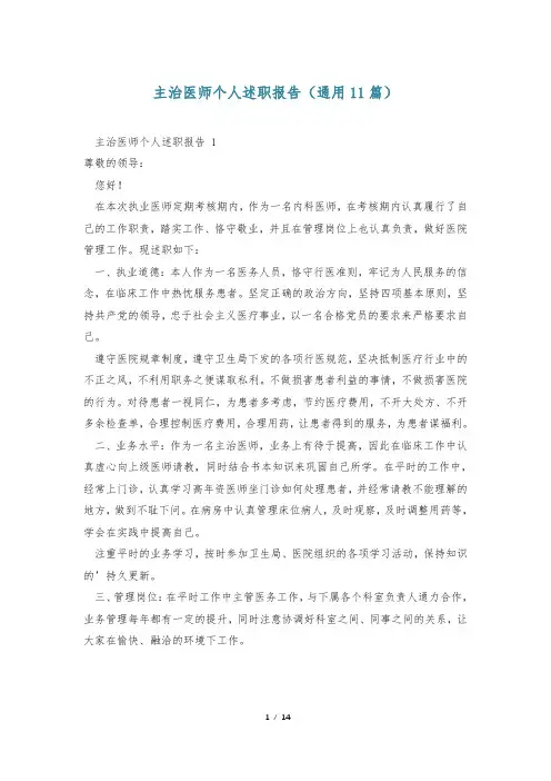 主治医师个人述职报告(通用11篇)