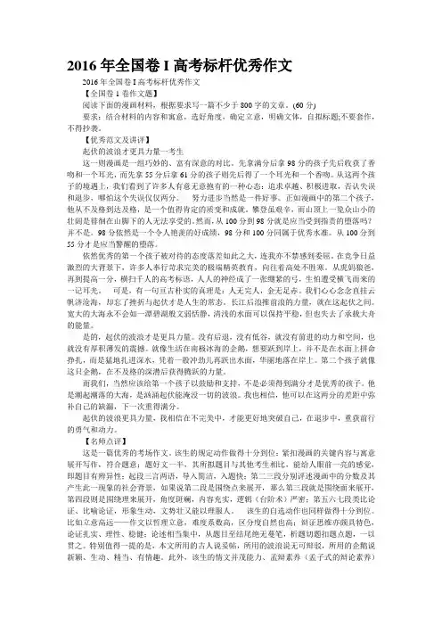 2016年全国卷I高考标杆优秀作文