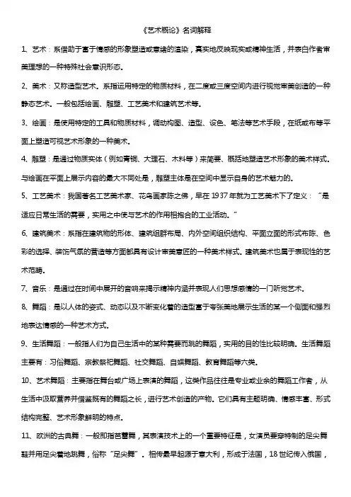 《艺术概论》名词解释