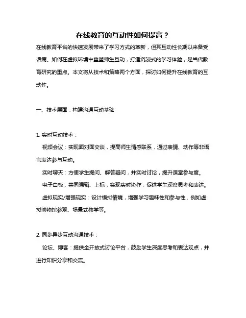 在线教育的互动性如何提高？