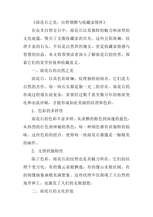雨花石之美：自然馈赠与收藏家情怀
