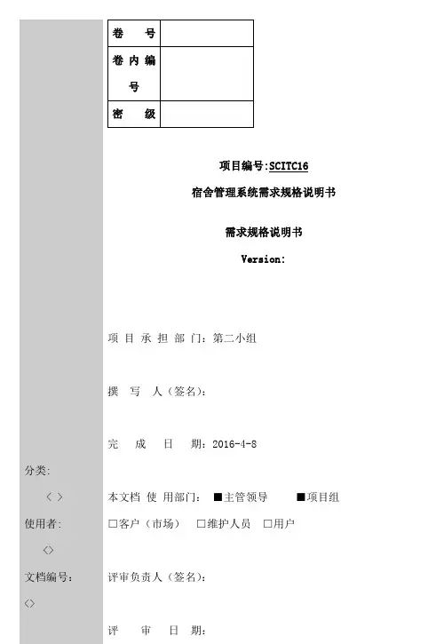 宿舍管理系统需求规格说明书