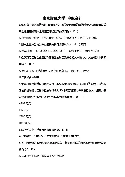 南京财经大学中级会计实务试卷